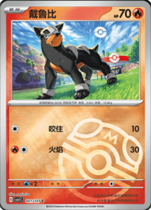 CSV1 – Eternal Beginnings – Simplified Chinese Pokemon Card List 59