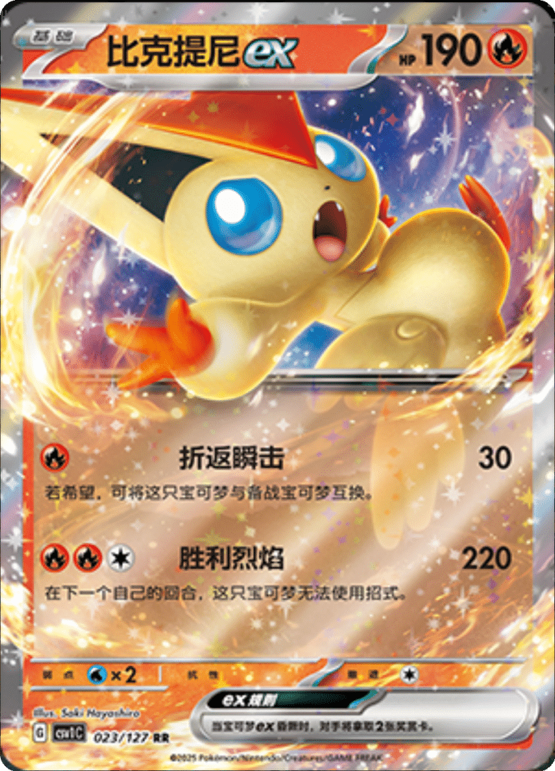 023/127 Victiniex比克提尼ex CSV1C RR