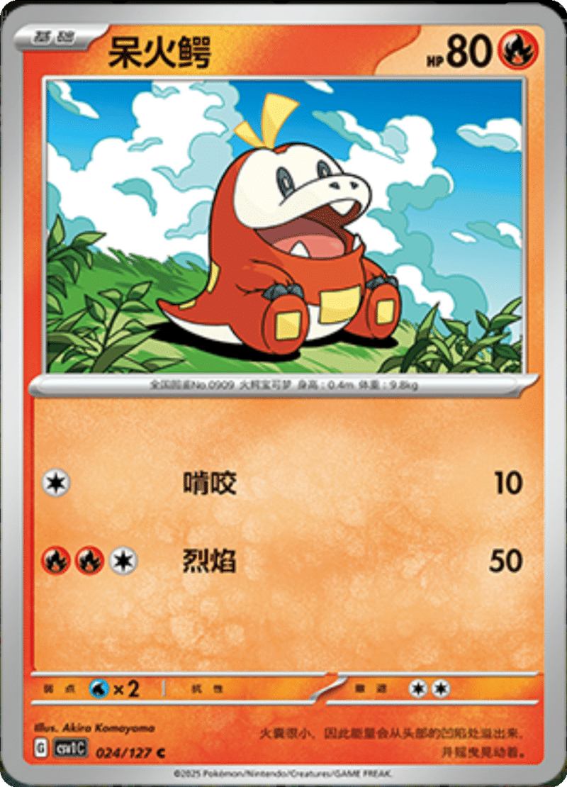 024/127 Fuecoco呆火鳄 CSV1C C