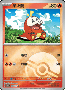 CSV1 – Eternal Beginnings – Simplified Chinese Pokemon Card List 65