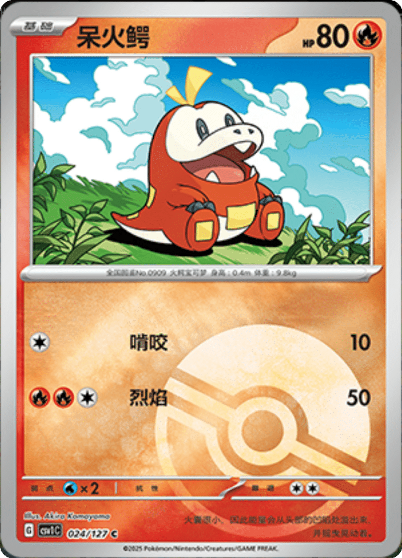 024/127 Fuecoco呆火鳄 CSV1C C POKE BALL HOLO