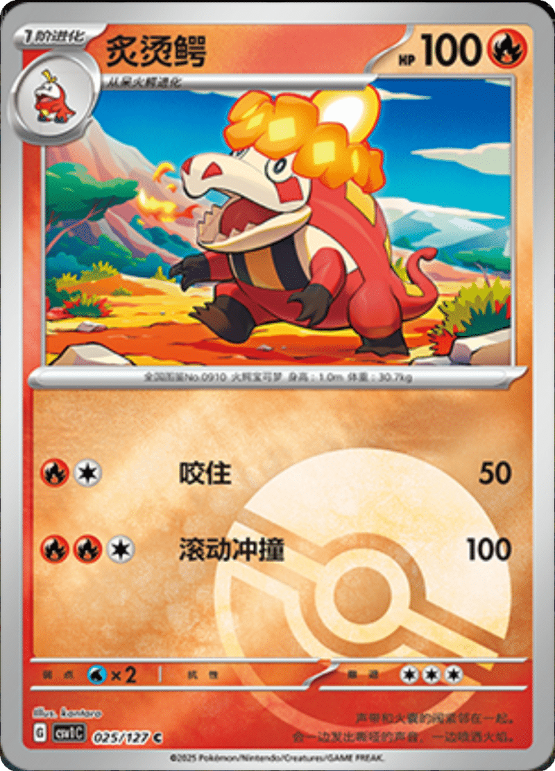 025/127 Crocalor炙烫鳄 CSV1C C POKE BALL HOLO