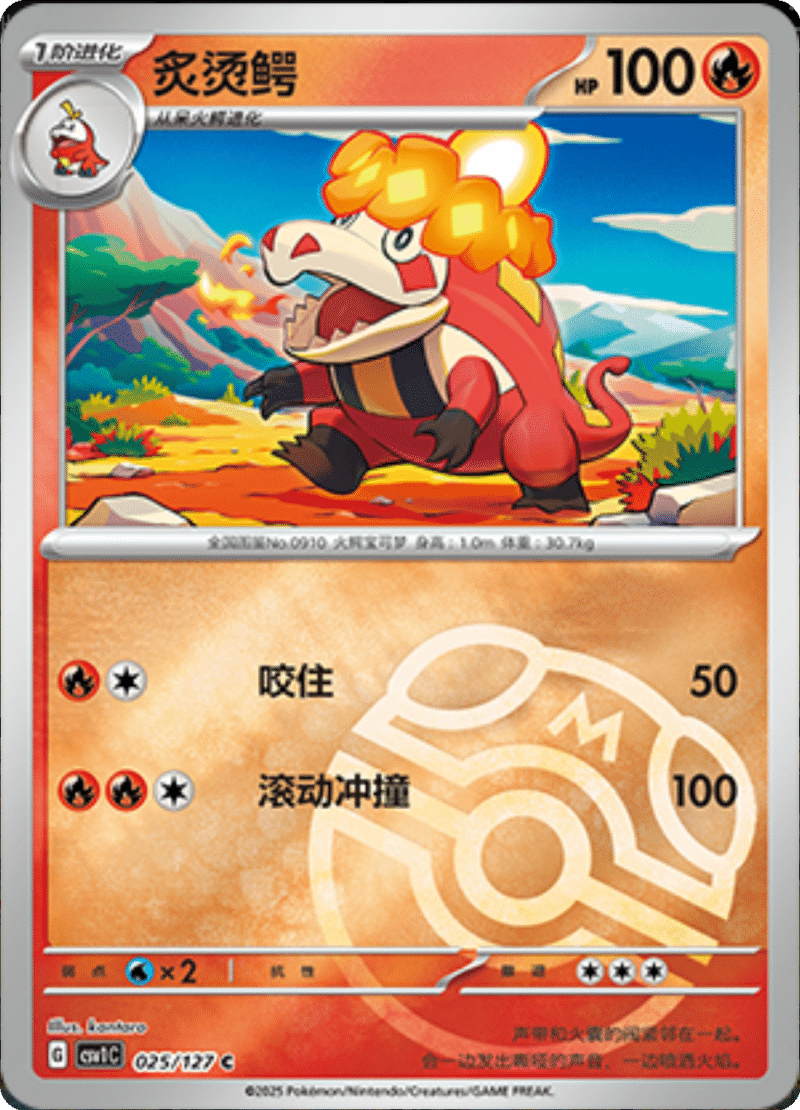 025/127 Crocalor炙烫鳄 C MASTER BALL HOLO