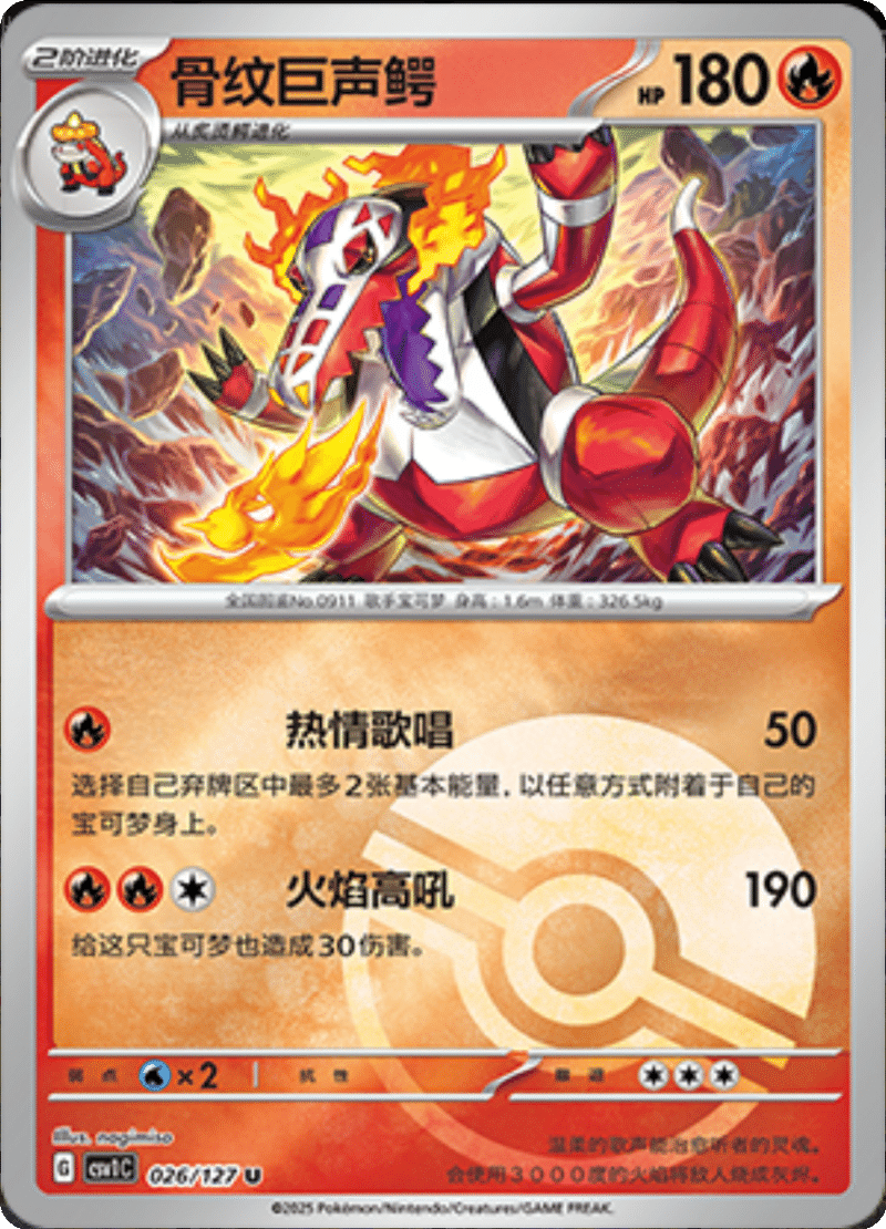 026/127 Skeledirge骨纹巨声鳄 U POKE BALL HOLO