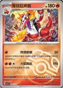 CSV1 – Eternal Beginnings – Simplified Chinese Pokemon Card List 72