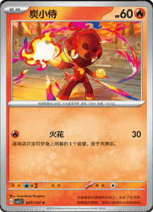 CSV1 – Eternal Beginnings – Simplified Chinese Pokemon Card List 73