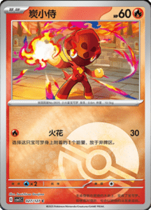 CSV1 – Eternal Beginnings – Simplified Chinese Pokemon Card List 74