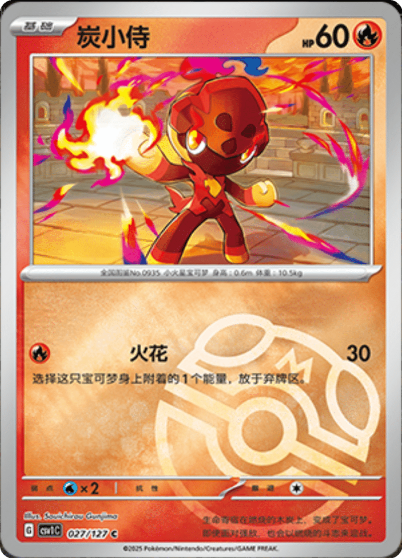 027/127 Charcadet炭小侍 CSV1C C MASTER BALL HOLO