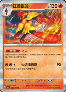 CSV1 – Eternal Beginnings – Simplified Chinese Pokemon Card List 76