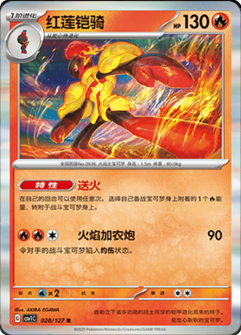 028/127 Armarouge红莲铠骑 R