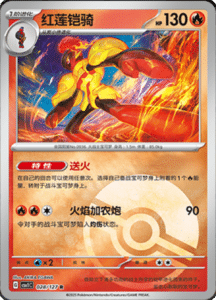 CSV1 – Eternal Beginnings – Simplified Chinese Pokemon Card List 77