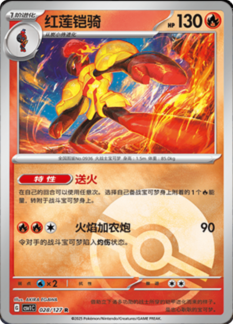 028/127 Armarouge红莲铠骑 CSV1C R POKE BALL HOLO