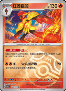 CSV1 – Eternal Beginnings – Simplified Chinese Pokemon Card List 78