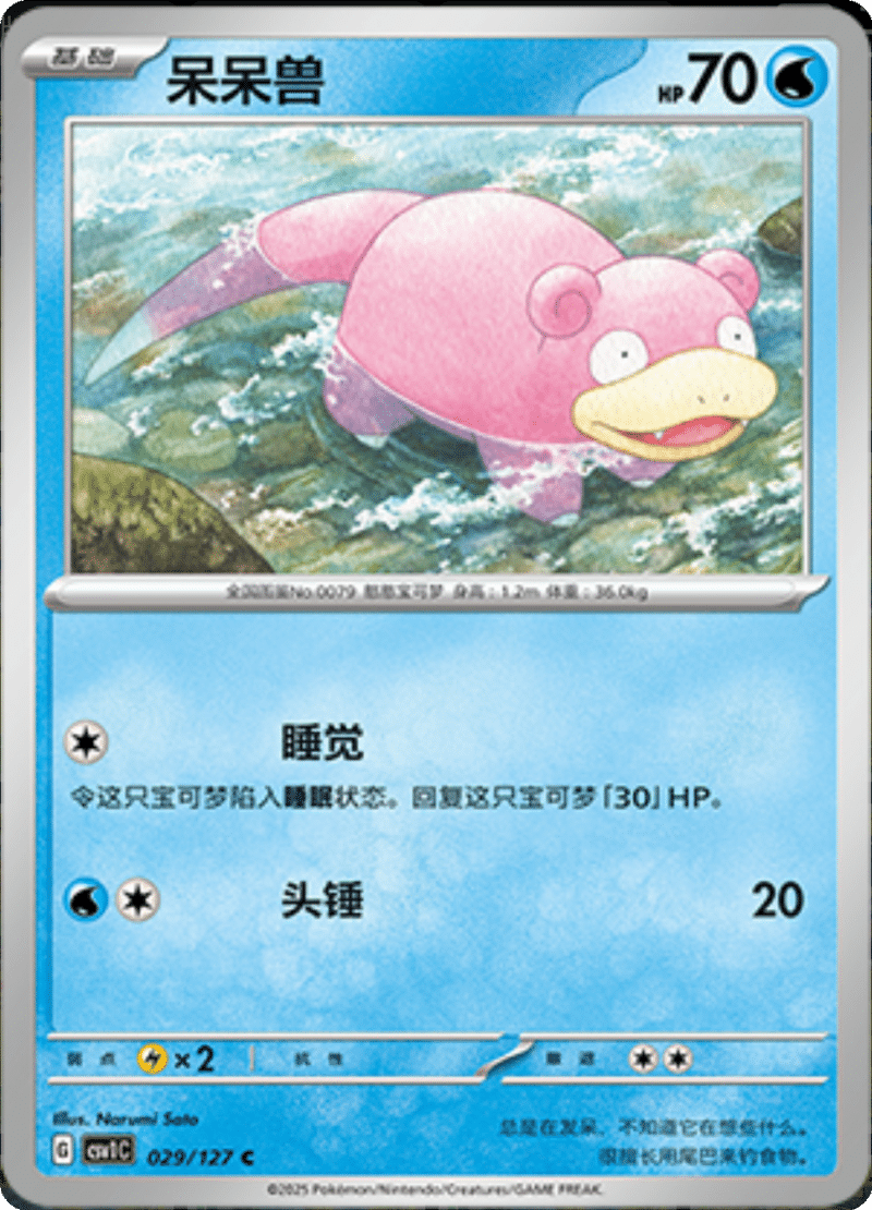 029/127 Slowpoke呆呆兽 C