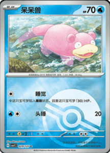 CSV1 – Eternal Beginnings – Simplified Chinese Pokemon Card List 80