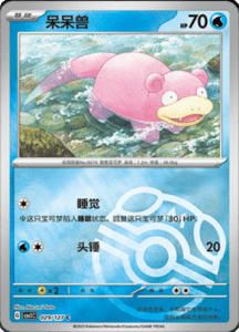 CSV1 – Eternal Beginnings – Simplified Chinese Pokemon Card List 81