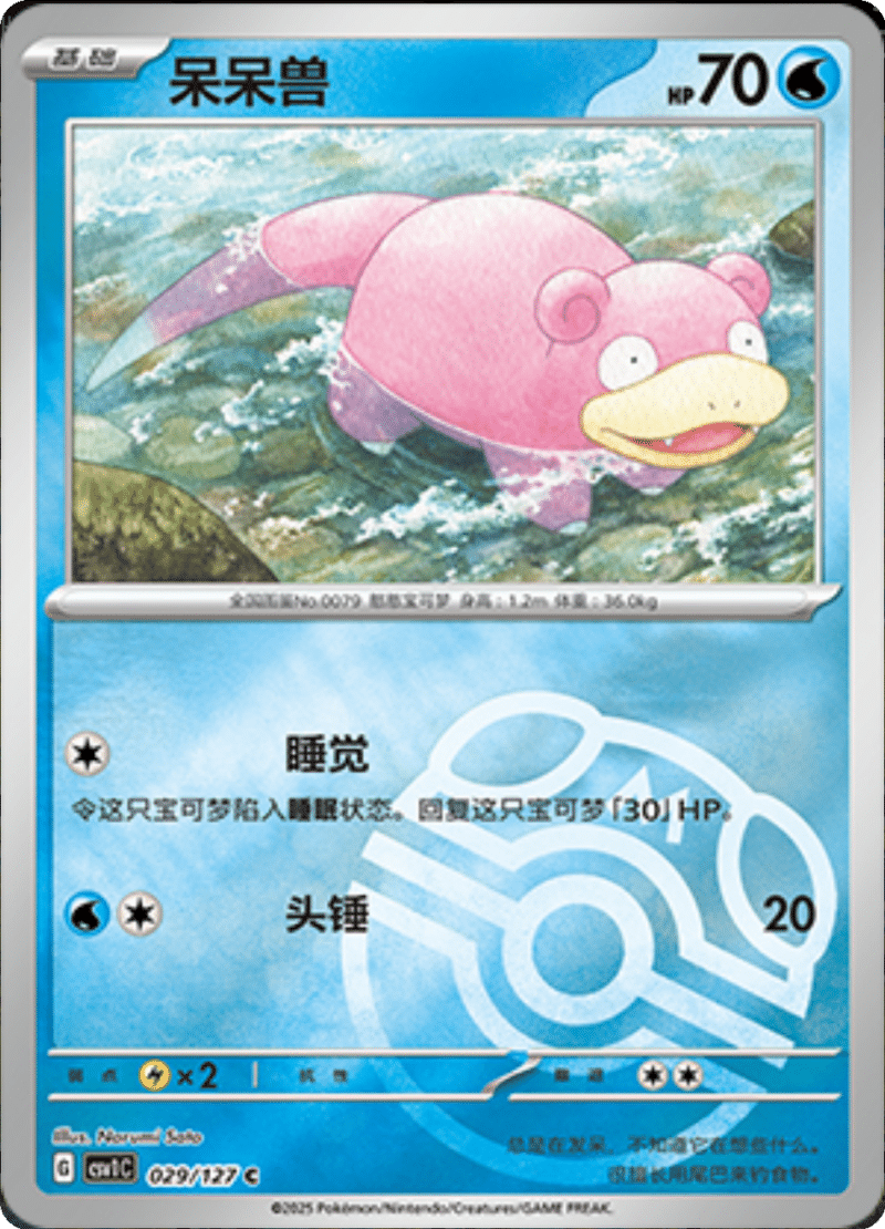 029/127 Slowpoke呆呆兽 CSV1C C MASTER BALL HOLO