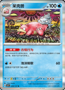 CSV1 – Eternal Beginnings – Simplified Chinese Pokemon Card List 82