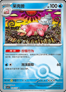 CSV1 – Eternal Beginnings – Simplified Chinese Pokemon Card List 83