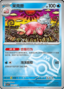 CSV1 – Eternal Beginnings – Simplified Chinese Pokemon Card List 84