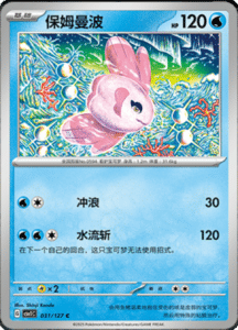 CSV1 – Eternal Beginnings – Simplified Chinese Pokemon Card List 85