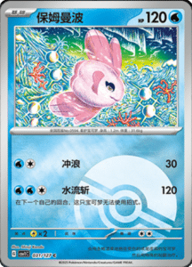 CSV1 – Eternal Beginnings – Simplified Chinese Pokemon Card List 86