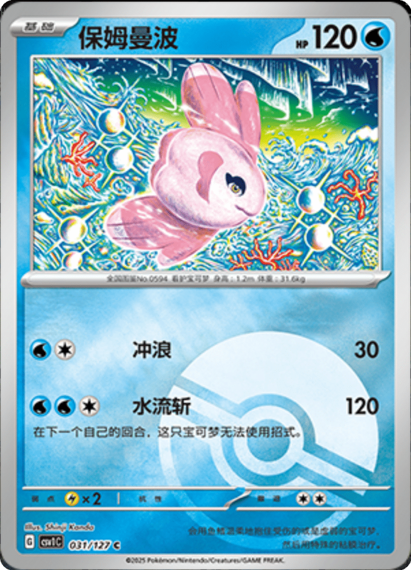 031/127 Alomomola保姆曼波 C POKE BALL HOLO