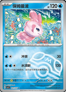 CSV1 – Eternal Beginnings – Simplified Chinese Pokemon Card List 87