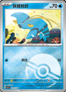CSV1 – Eternal Beginnings – Simplified Chinese Pokemon Card List 89