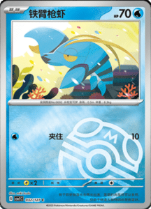 CSV1 – Eternal Beginnings – Simplified Chinese Pokemon Card List 90