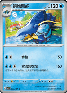 CSV1 – Eternal Beginnings – Simplified Chinese Pokemon Card List 91