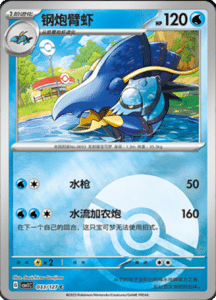 CSV1 – Eternal Beginnings – Simplified Chinese Pokemon Card List 92
