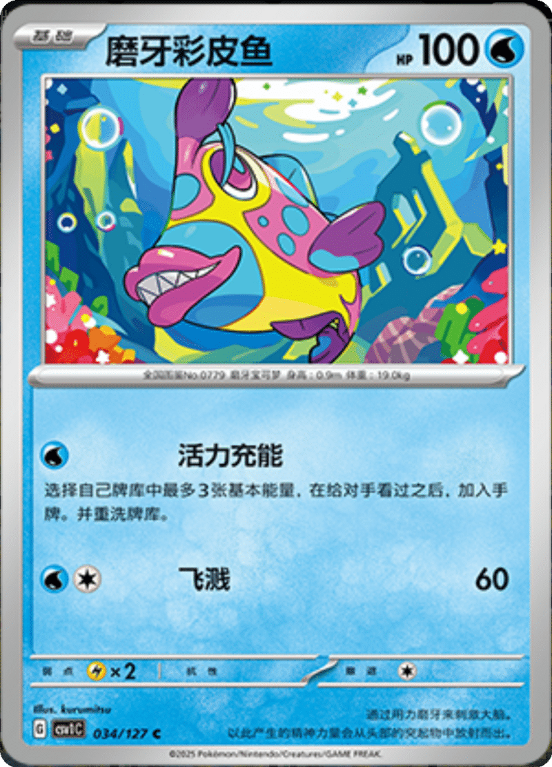 034/127 Bruxish磨牙彩皮鱼 CSV1C C