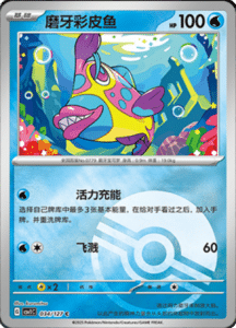 CSV1 – Eternal Beginnings – Simplified Chinese Pokemon Card List 95
