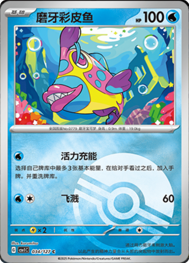 034/127 Bruxish磨牙彩皮鱼 CSV1C C POKE BALL HOLO