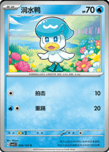 CSV1 – Eternal Beginnings – Simplified Chinese Pokemon Card List 97