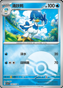 CSV1 – Eternal Beginnings – Simplified Chinese Pokemon Card List 101