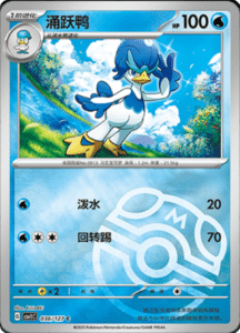 CSV1 – Eternal Beginnings – Simplified Chinese Pokemon Card List 102