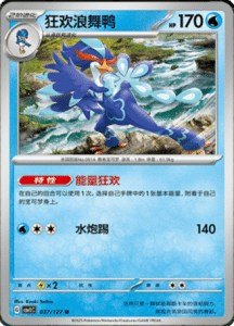 CSV1 – Eternal Beginnings – Simplified Chinese Pokemon Card List 103