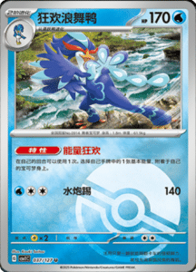 CSV1 – Eternal Beginnings – Simplified Chinese Pokemon Card List 104