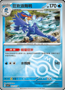 CSV1 – Eternal Beginnings – Simplified Chinese Pokemon Card List 105
