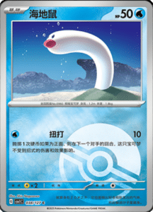 CSV1 – Eternal Beginnings – Simplified Chinese Pokemon Card List 107