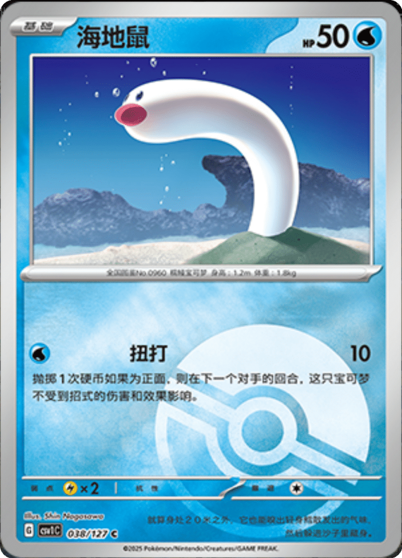 038/127 Wiglett海地鼠 C POKE BALL HOLO