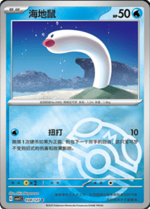 CSV1 – Eternal Beginnings – Simplified Chinese Pokemon Card List 108