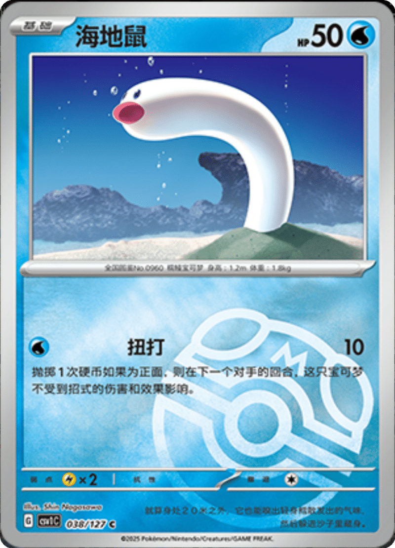 038/127 Wiglett海地鼠 CSV1C C MASTER BALL HOLO