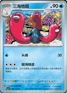 CSV1 – Eternal Beginnings – Simplified Chinese Pokemon Card List 109