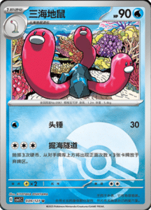 CSV1 – Eternal Beginnings – Simplified Chinese Pokemon Card List 110
