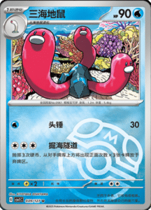 CSV1 – Eternal Beginnings – Simplified Chinese Pokemon Card List 111