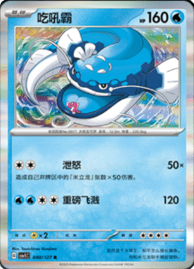CSV1 – Eternal Beginnings – Simplified Chinese Pokemon Card List 112