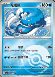 CSV1 – Eternal Beginnings – Simplified Chinese Pokemon Card List 113
